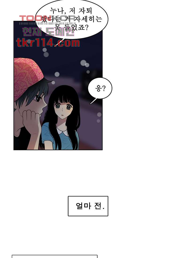 나의 빛나는 세계 36화 - 웹툰 이미지 23