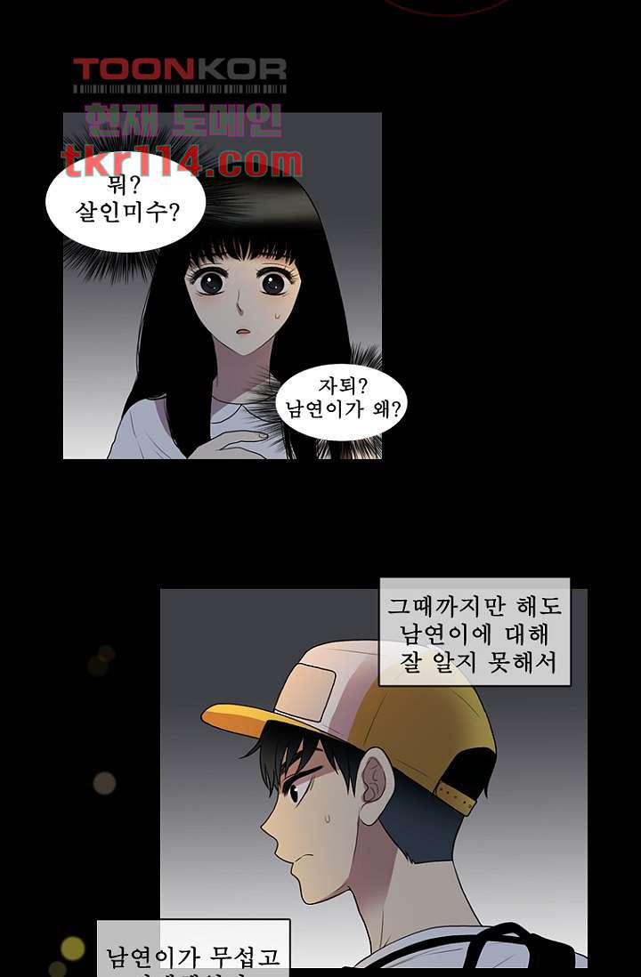 나의 빛나는 세계 36화 - 웹툰 이미지 26