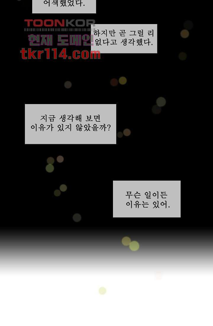 나의 빛나는 세계 36화 - 웹툰 이미지 27