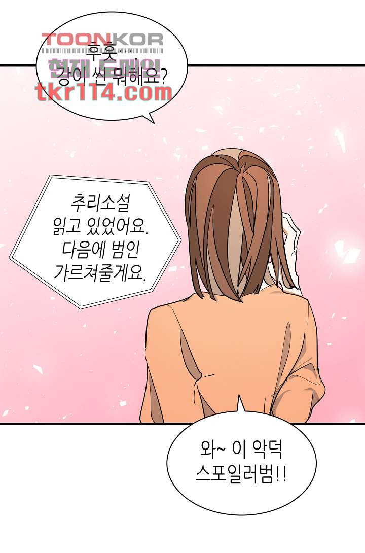 닥터 퀸 35화 - 웹툰 이미지 65