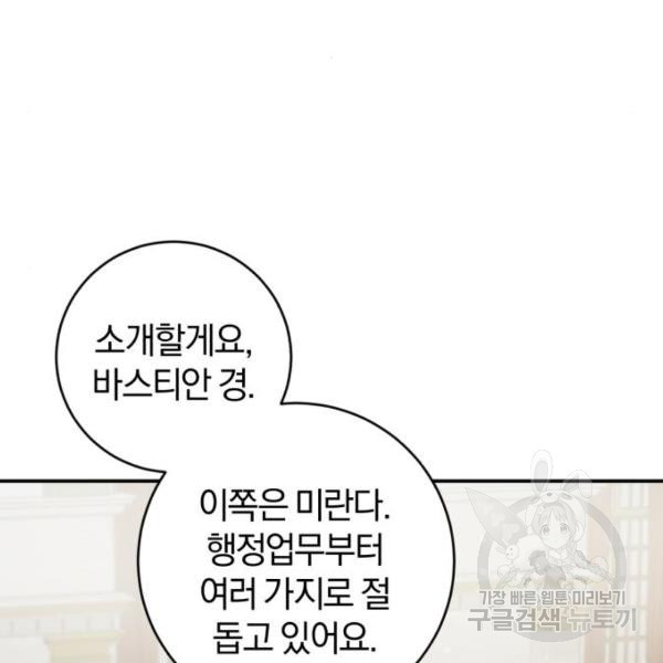 루크 비셸 따라잡기 7화 - 웹툰 이미지 6