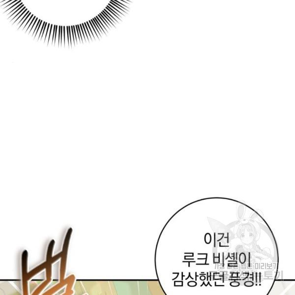 루크 비셸 따라잡기 7화 - 웹툰 이미지 73