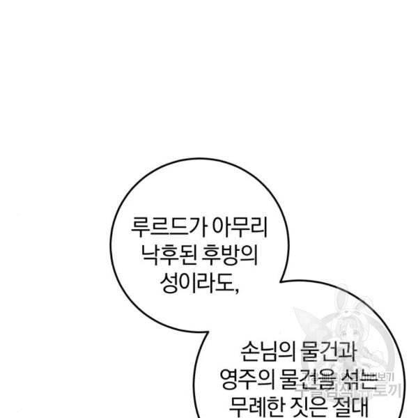 루크 비셸 따라잡기 7화 - 웹툰 이미지 80