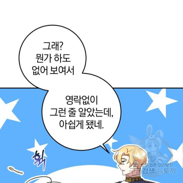 루크 비셸 따라잡기 7화 - 웹툰 이미지 83