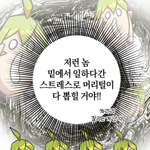 루크 비셸 따라잡기 7화 - 웹툰 이미지 118