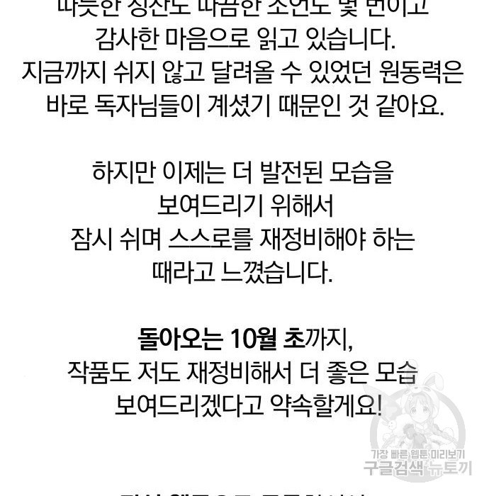 별을 삼킨 너에게 104화 - 웹툰 이미지 227