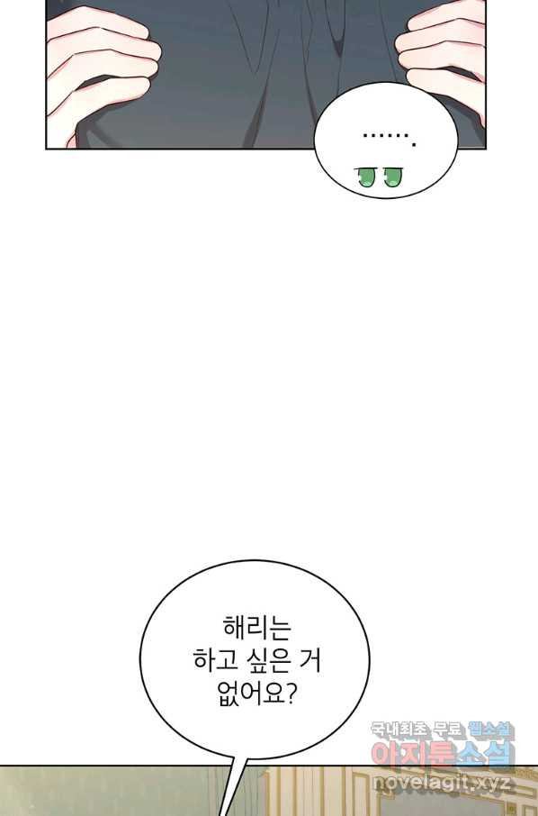 그냥 악역으로 살겠습니다 43화 - 웹툰 이미지 80