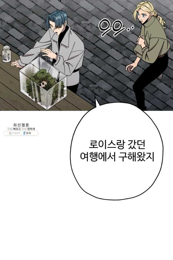 말단 병사에서 군주까지 80화 - 웹툰 이미지 3