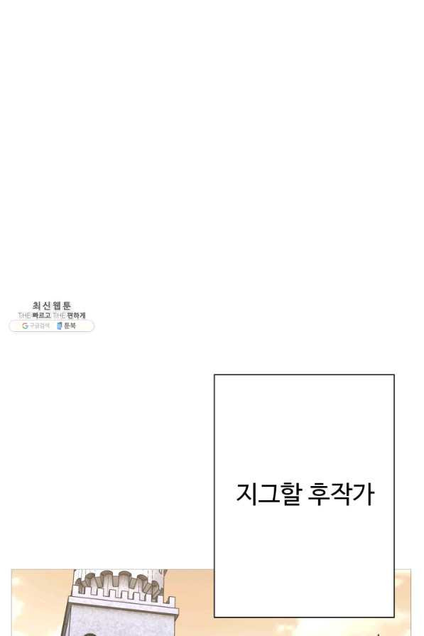 말단 병사에서 군주까지 80화 - 웹툰 이미지 48