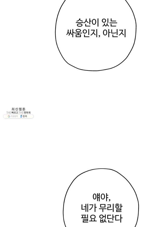 말단 병사에서 군주까지 80화 - 웹툰 이미지 60