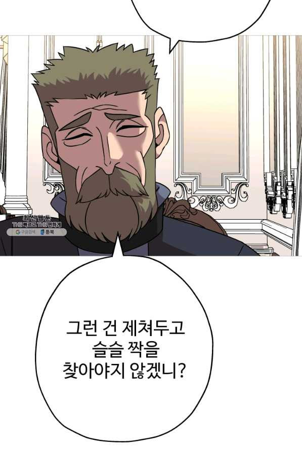 말단 병사에서 군주까지 80화 - 웹툰 이미지 61