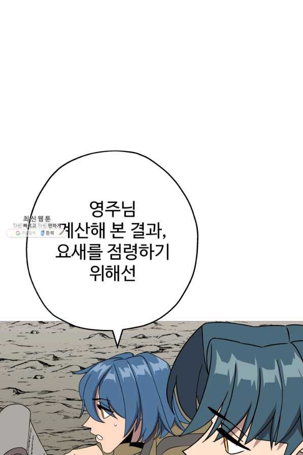 말단 병사에서 군주까지 80화 - 웹툰 이미지 77