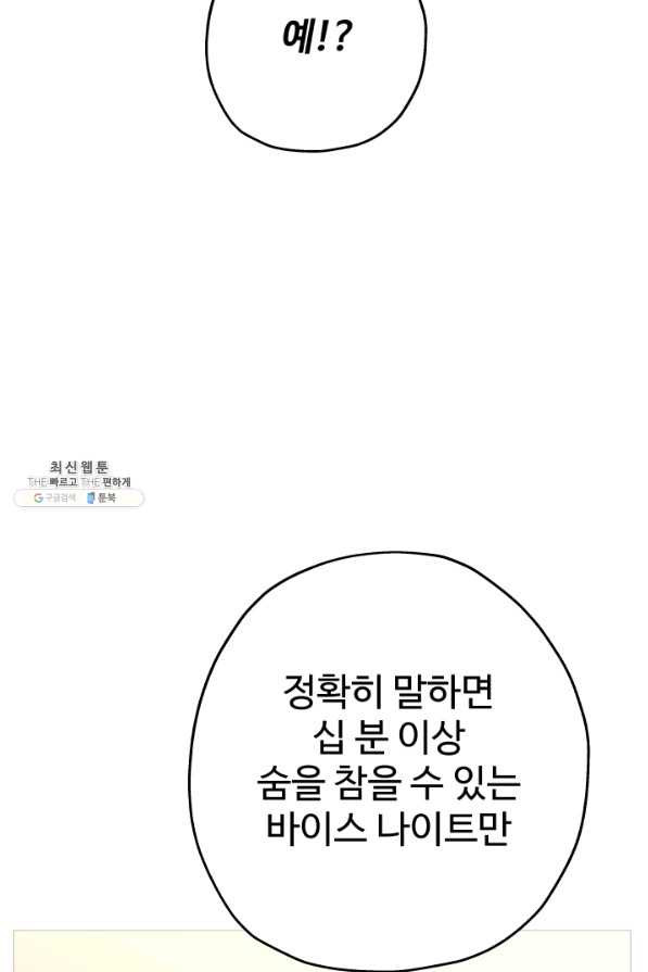 말단 병사에서 군주까지 80화 - 웹툰 이미지 80