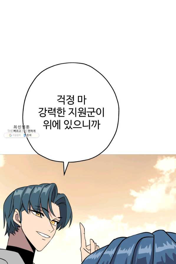 말단 병사에서 군주까지 80화 - 웹툰 이미지 82