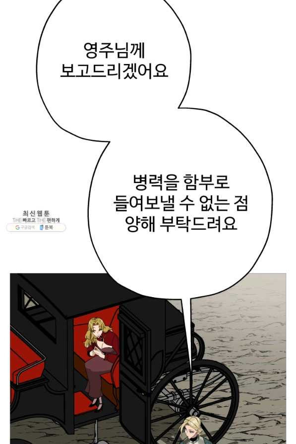 말단 병사에서 군주까지 80화 - 웹툰 이미지 92