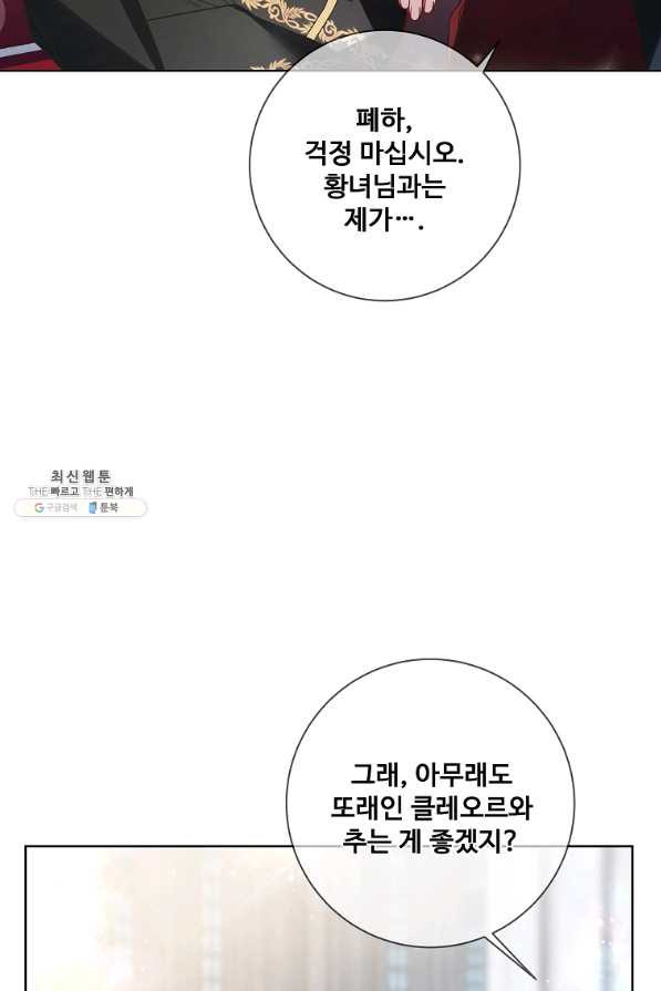 시한부 대공자비의 꽃길 라이프 25화 - 웹툰 이미지 11