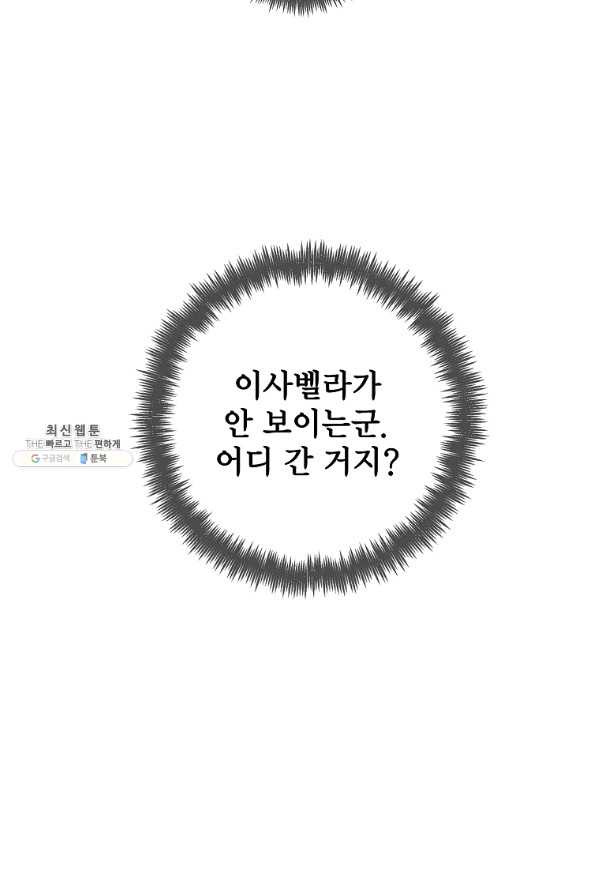 시한부 대공자비의 꽃길 라이프 25화 - 웹툰 이미지 20