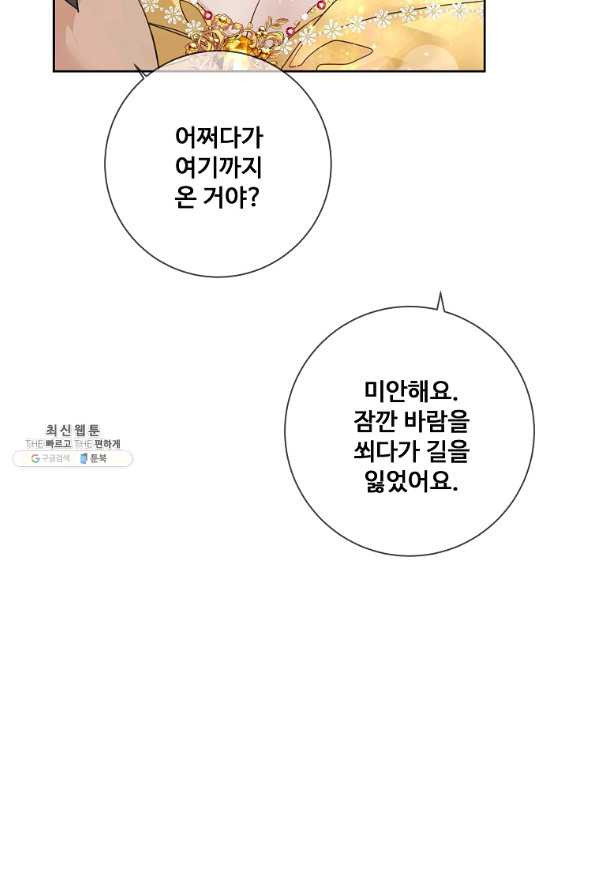 시한부 대공자비의 꽃길 라이프 25화 - 웹툰 이미지 50