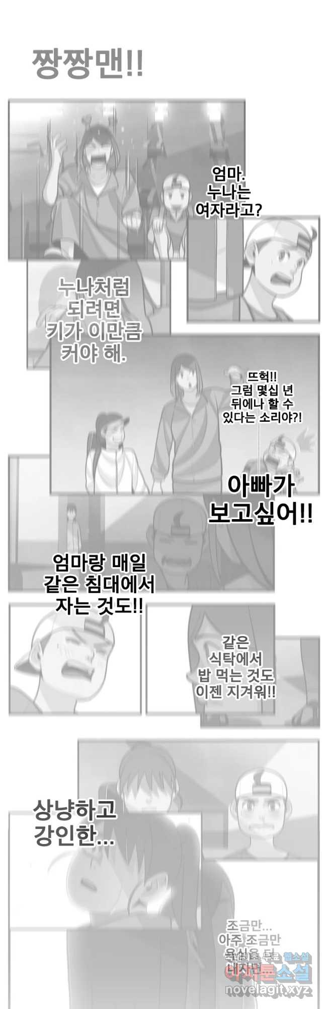 프레너미 파트2 95화 - 웹툰 이미지 36