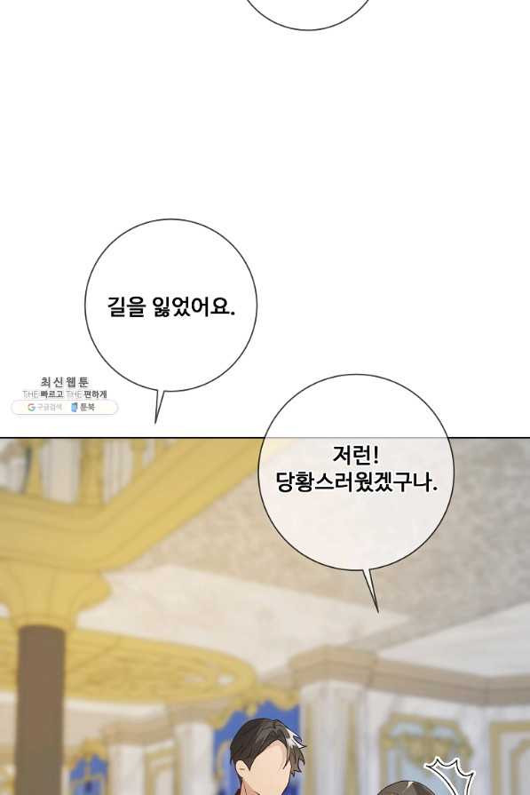 시한부 대공자비의 꽃길 라이프 25화 - 웹툰 이미지 80