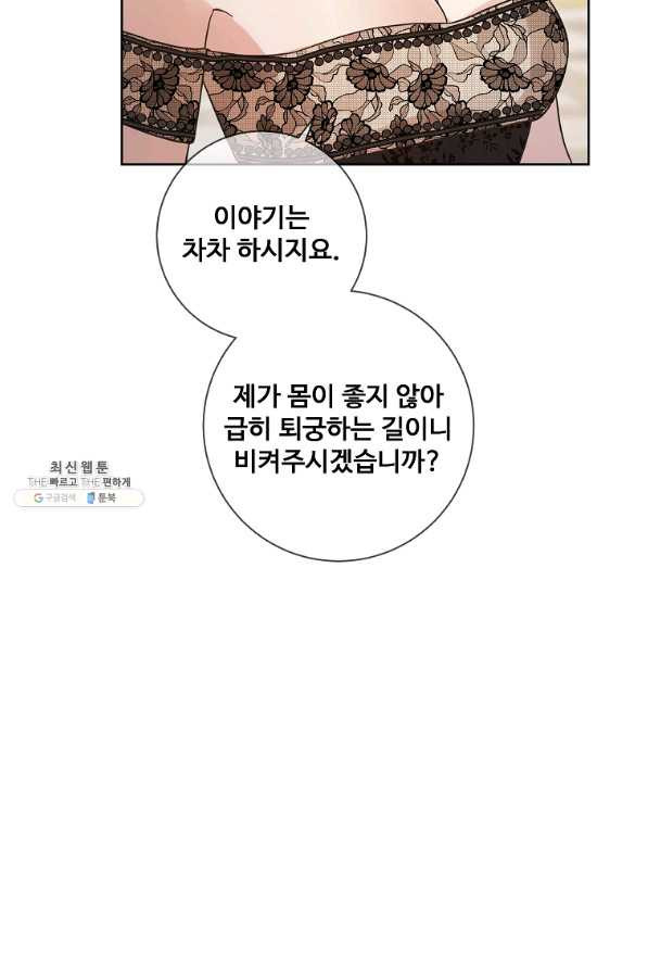 시한부 대공자비의 꽃길 라이프 25화 - 웹툰 이미지 97