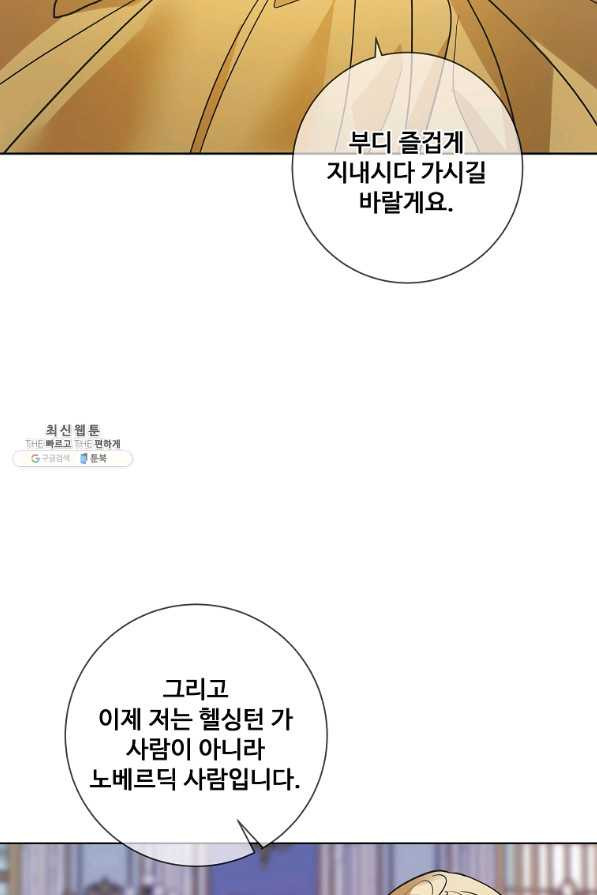 시한부 대공자비의 꽃길 라이프 25화 - 웹툰 이미지 113