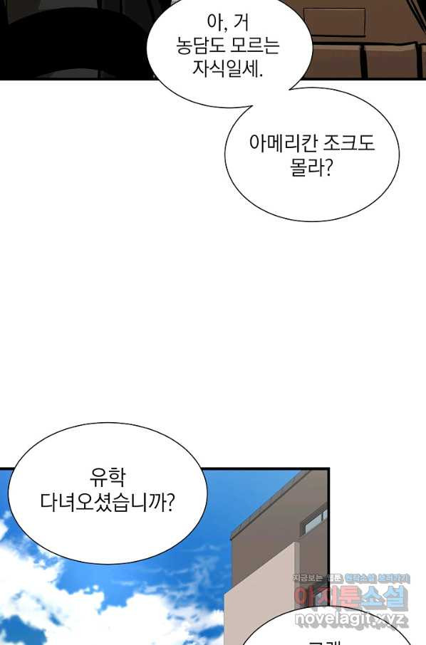 리턴 서바이벌 132화 - 웹툰 이미지 8