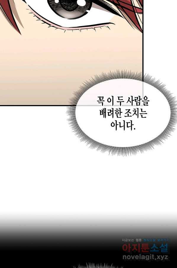 리턴 서바이벌 132화 - 웹툰 이미지 33