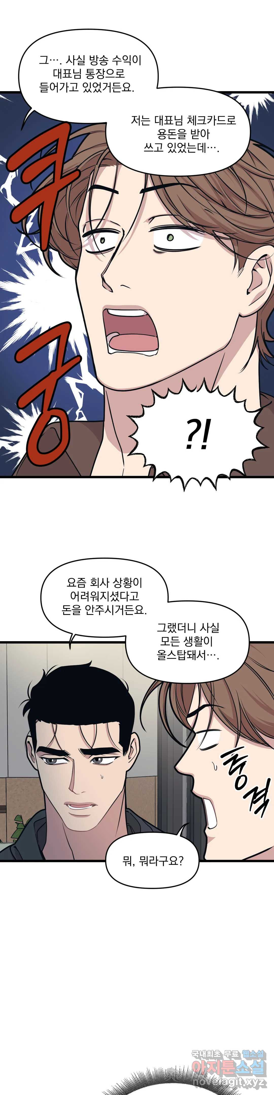 마이크 없이도 들려 58화 - 웹툰 이미지 14