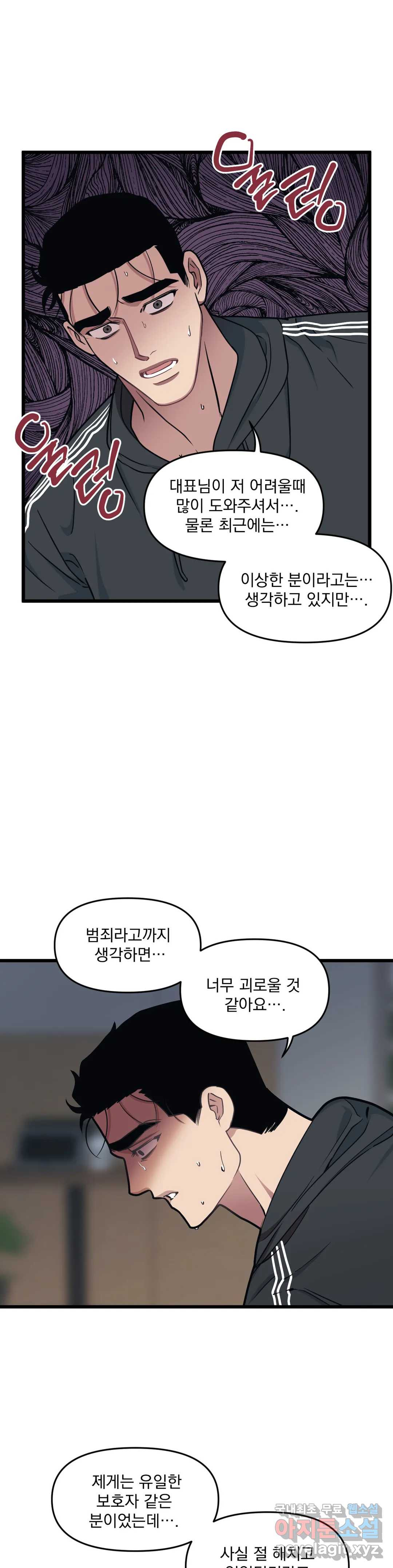 마이크 없이도 들려 58화 - 웹툰 이미지 19