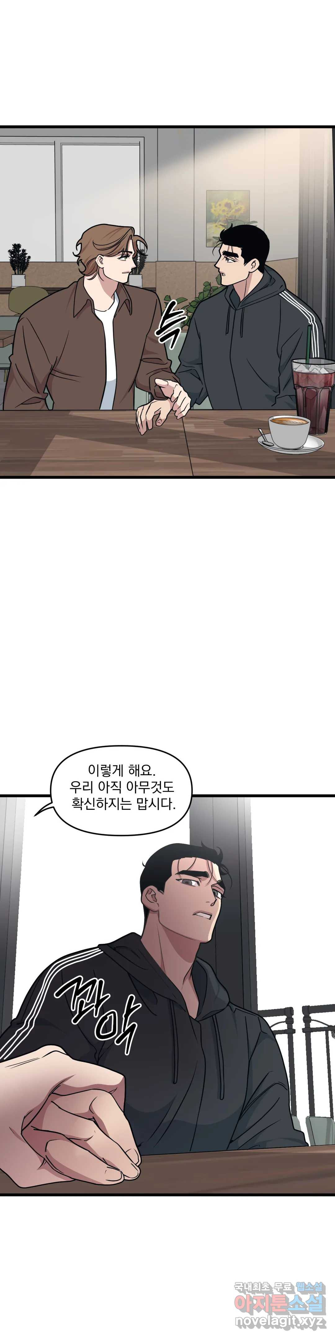 마이크 없이도 들려 58화 - 웹툰 이미지 22