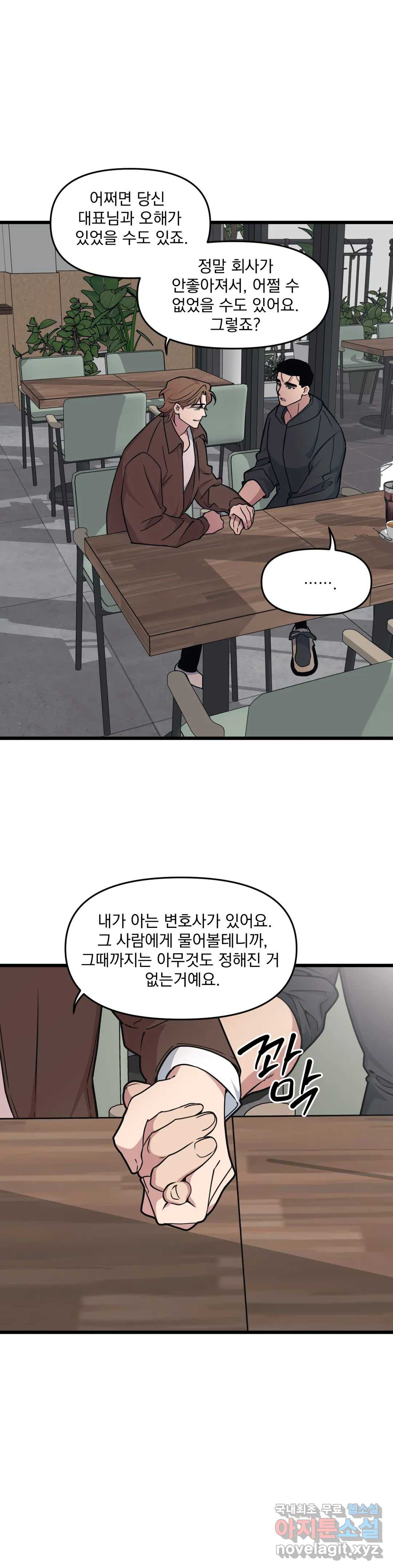 마이크 없이도 들려 58화 - 웹툰 이미지 23