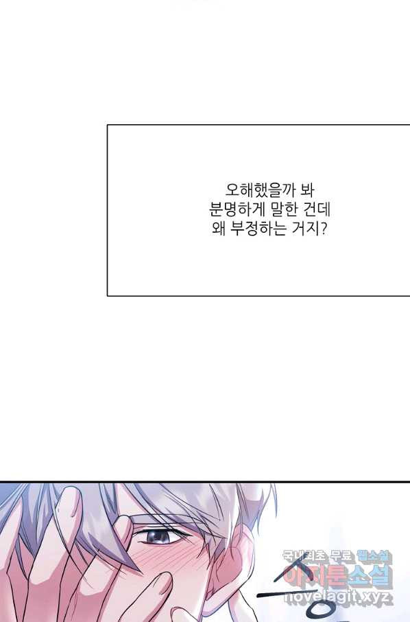 남동생이 꽃길을 강요한다 28화 - 웹툰 이미지 33