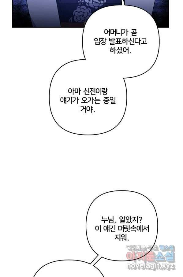 집착광공의 친누나입니다 21화 - 웹툰 이미지 26