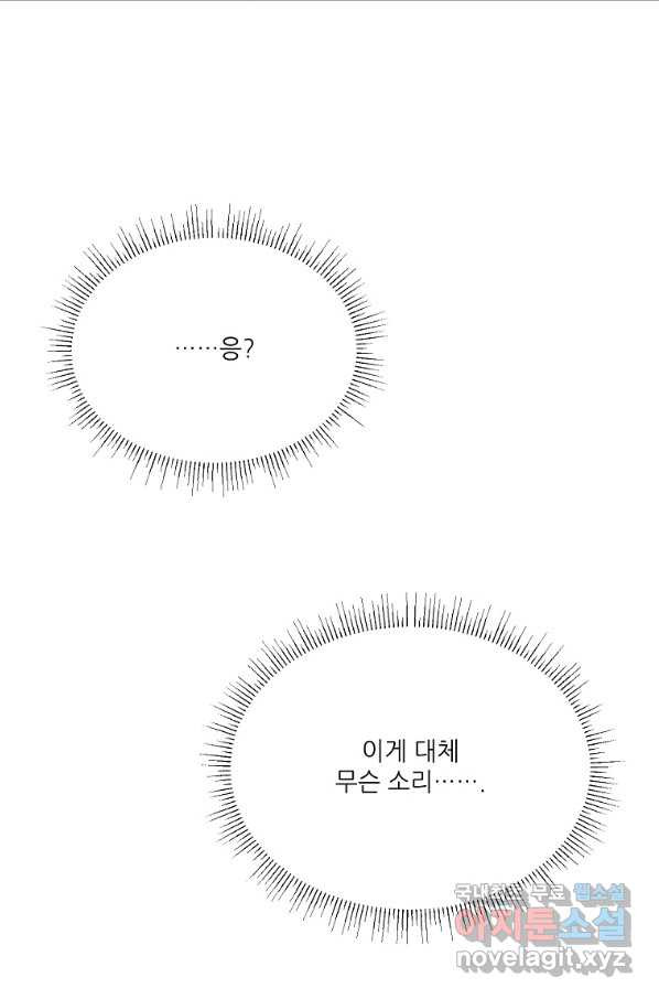 남동생이 꽃길을 강요한다 28화 - 웹툰 이미지 54