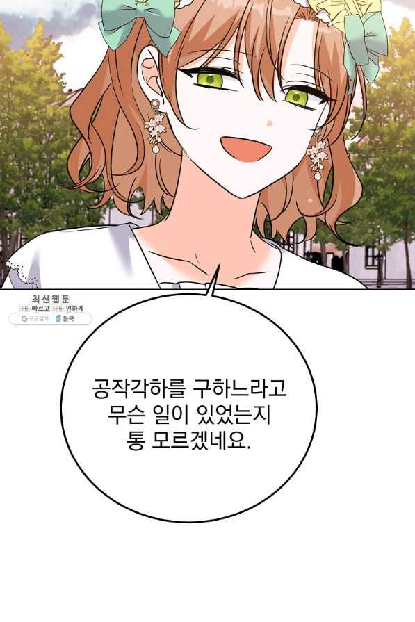 악녀 카루나가 작아졌어요 45화 - 웹툰 이미지 88