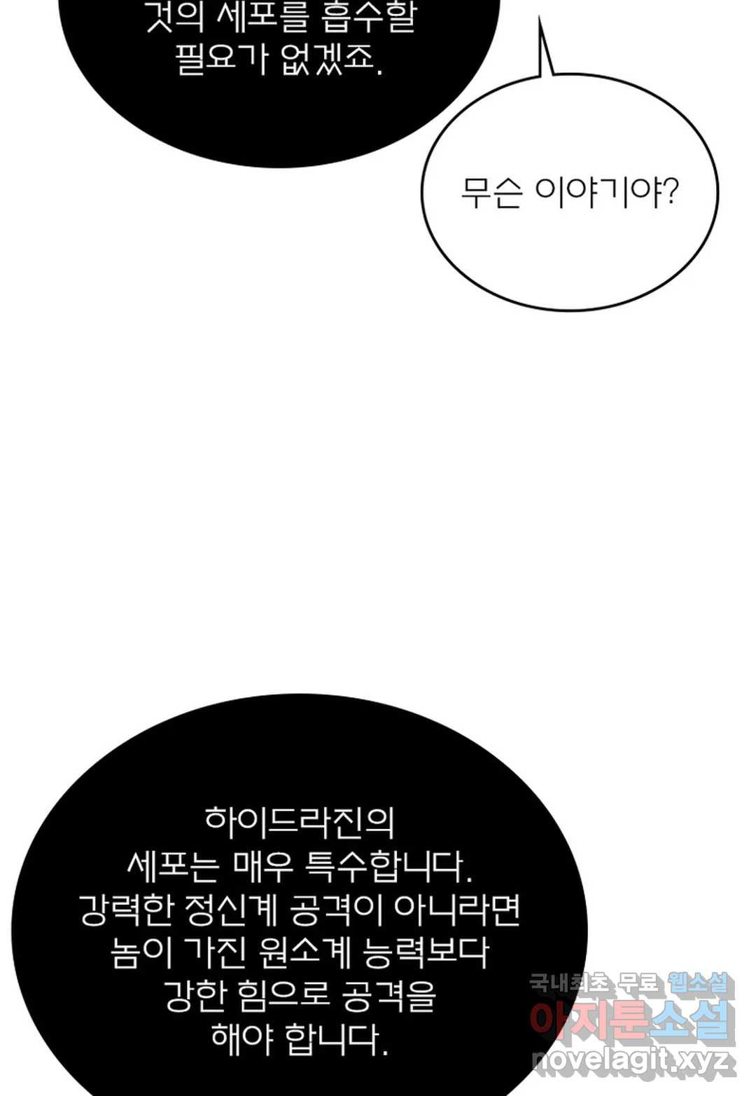 블러디발렌타인:인류종말 438화 - 웹툰 이미지 46