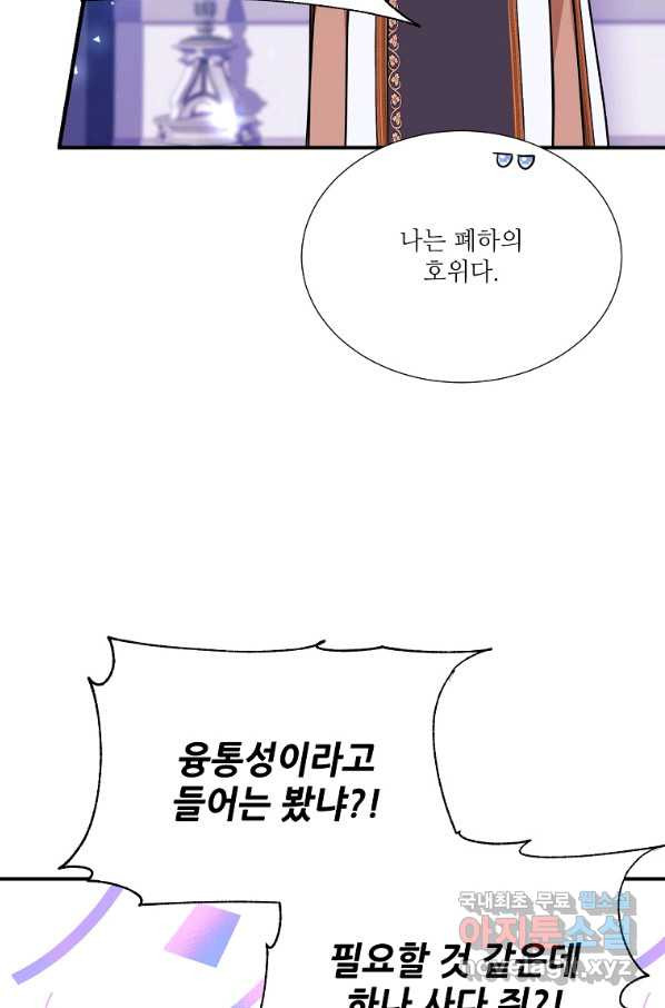 남동생이 꽃길을 강요한다 28화 - 웹툰 이미지 72