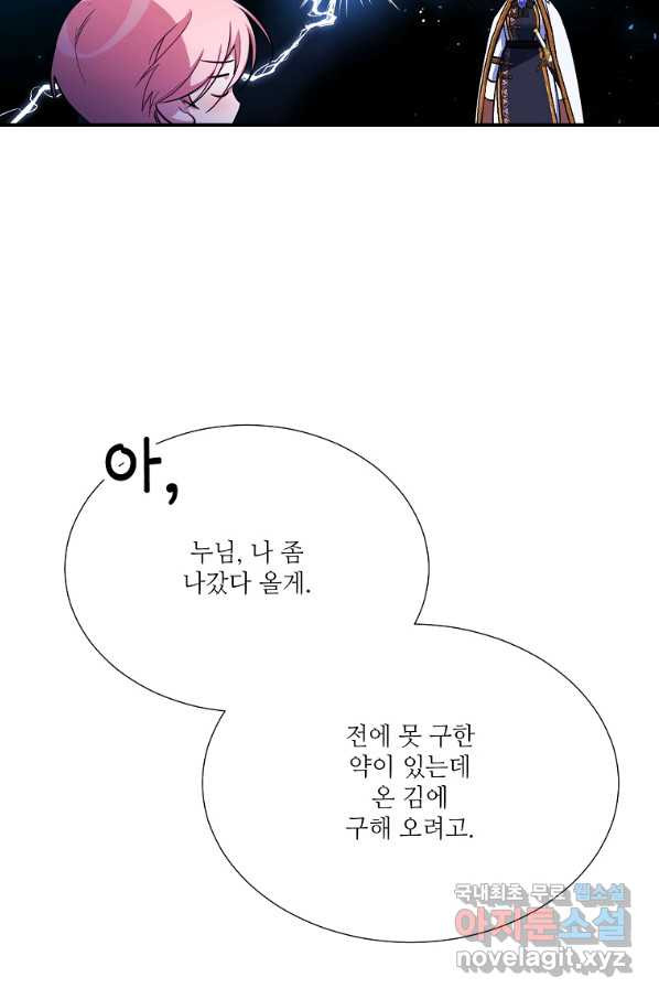 남동생이 꽃길을 강요한다 28화 - 웹툰 이미지 78