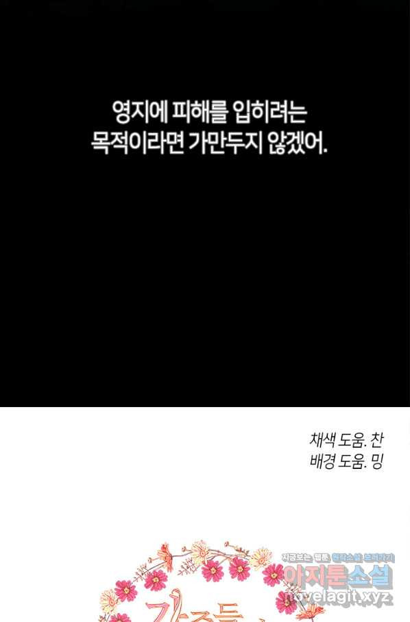 가족들이 나한테 집착한다 45화 - 웹툰 이미지 88