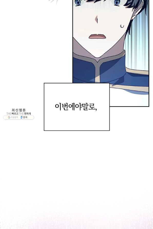 다락방 황녀님 29화 - 웹툰 이미지 21