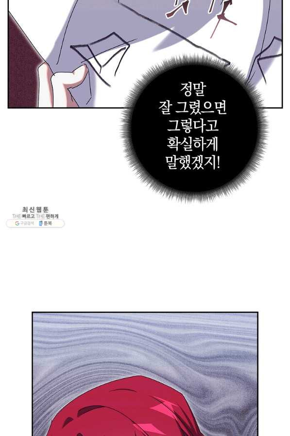 다락방 황녀님 29화 - 웹툰 이미지 33