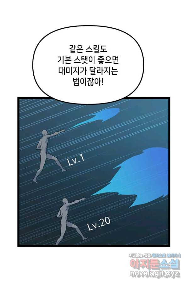 따봉으로 레벨업 38화 - 웹툰 이미지 12