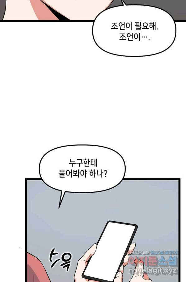 따봉으로 레벨업 38화 - 웹툰 이미지 15