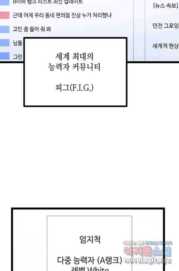 따봉으로 레벨업 38화 - 웹툰 이미지 20