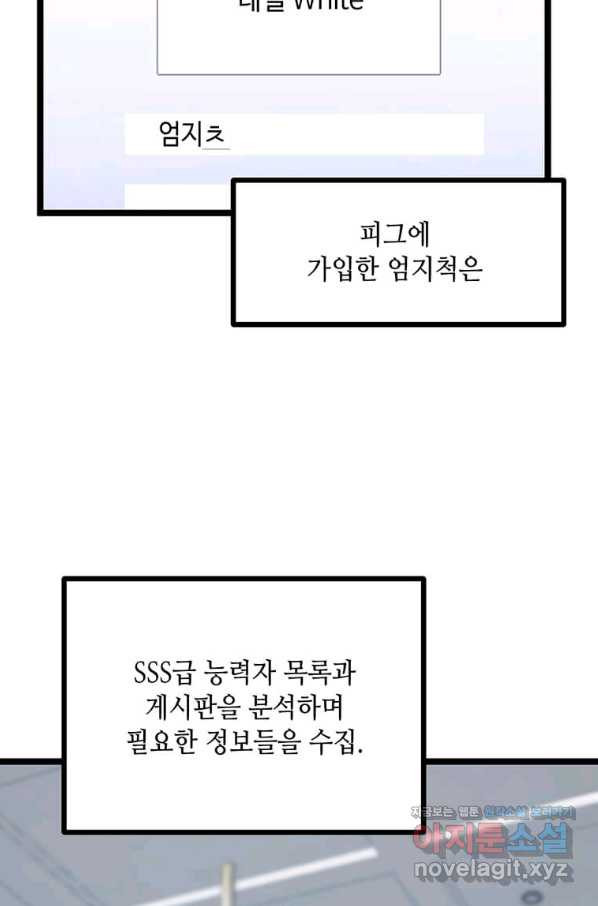 따봉으로 레벨업 38화 - 웹툰 이미지 21