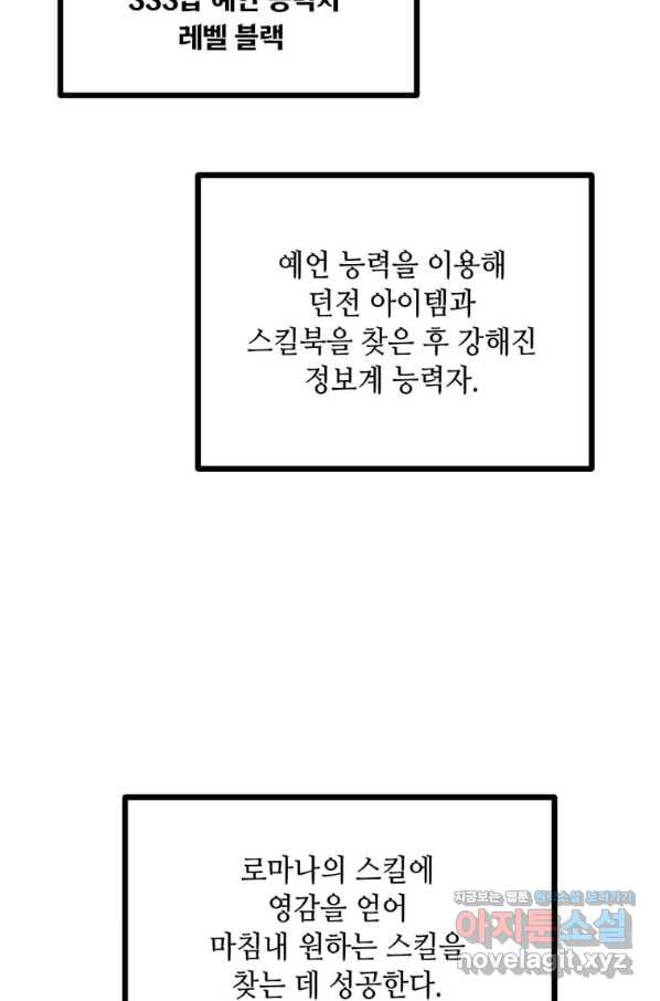 따봉으로 레벨업 38화 - 웹툰 이미지 24