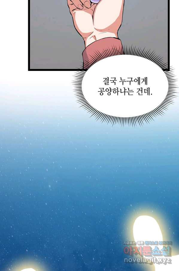 따봉으로 레벨업 38화 - 웹툰 이미지 41