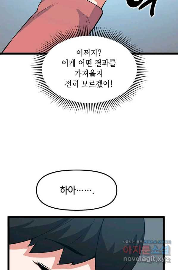 따봉으로 레벨업 38화 - 웹툰 이미지 45