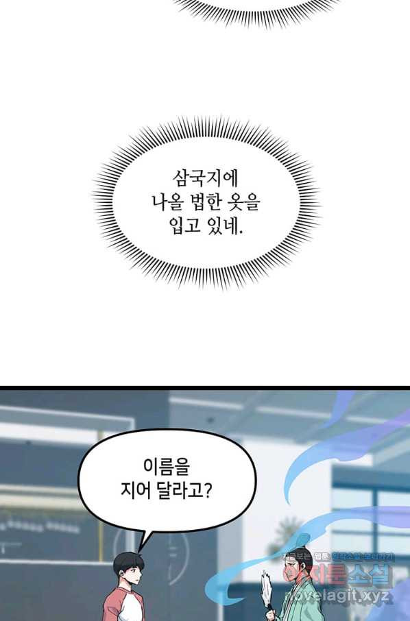 따봉으로 레벨업 38화 - 웹툰 이미지 67